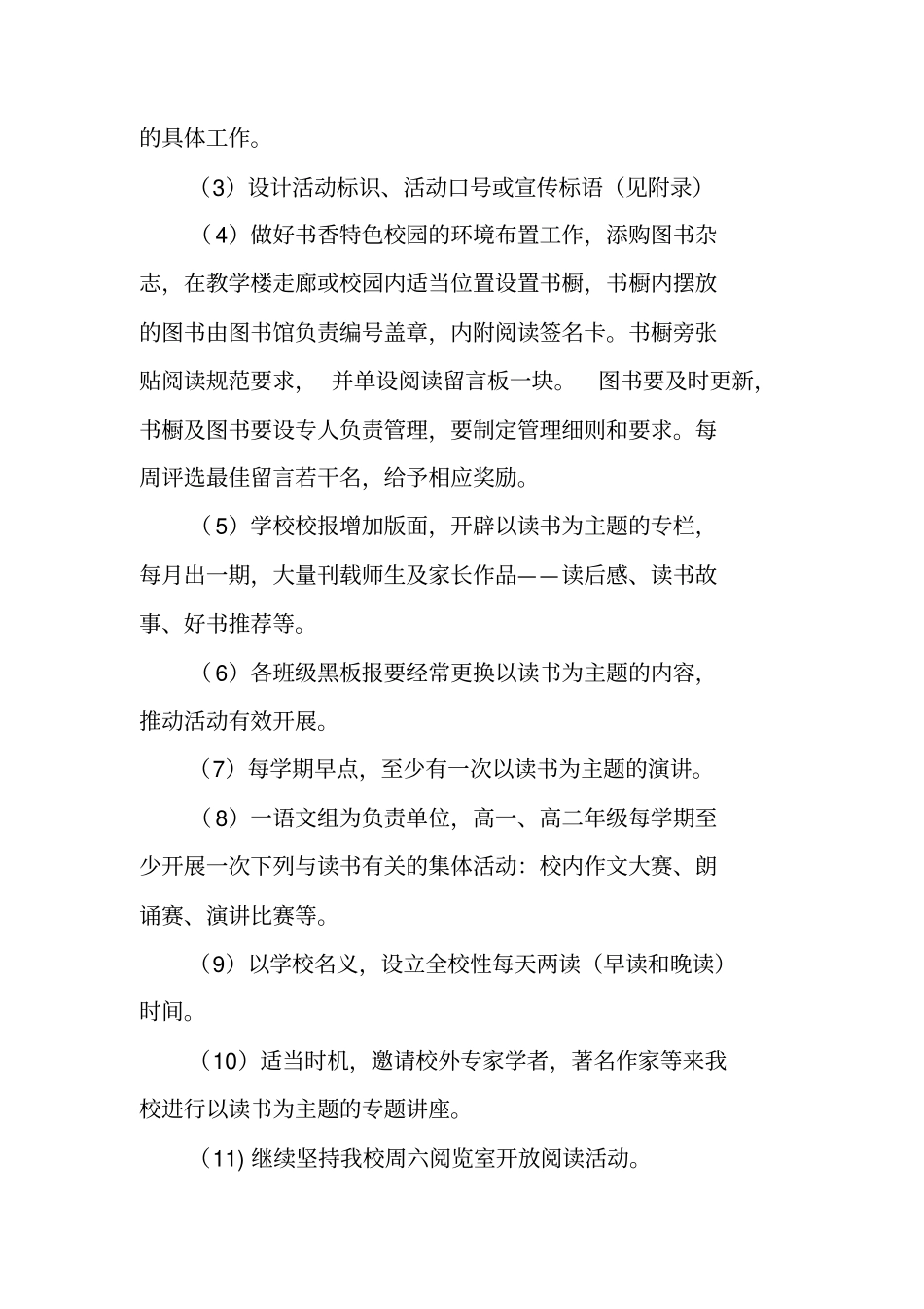 中学书香校园建设方案_第3页