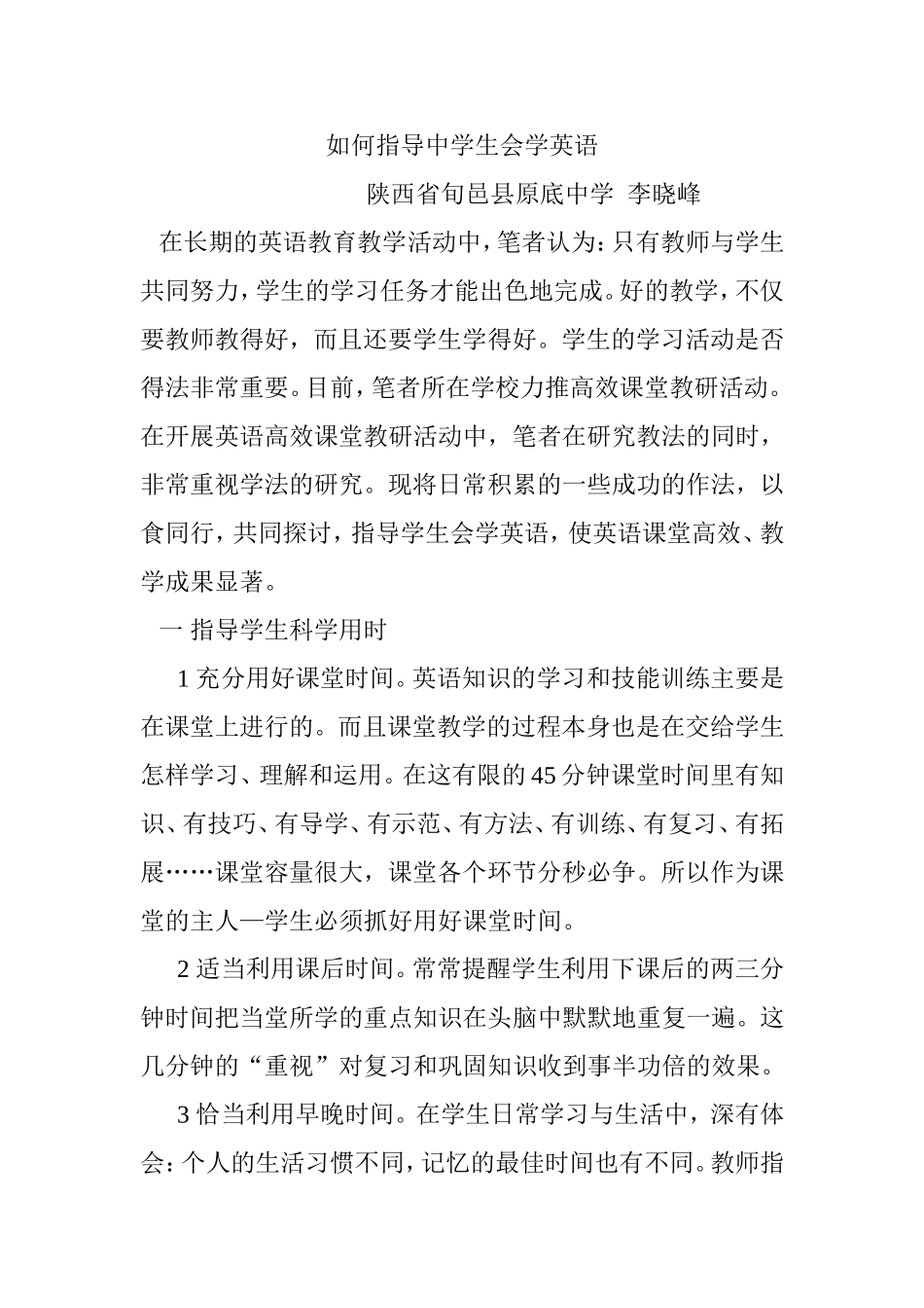 如何指导中学生会学英语_第1页