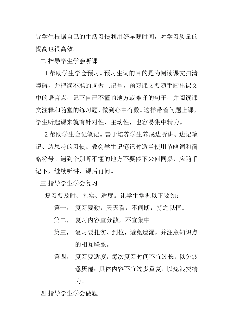 如何指导中学生会学英语_第2页