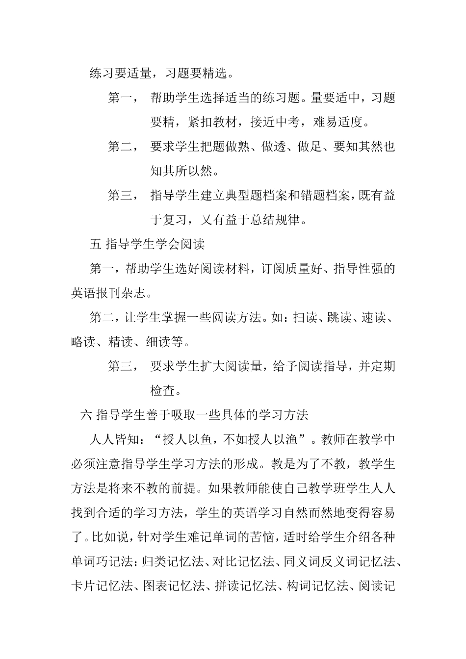 如何指导中学生会学英语_第3页