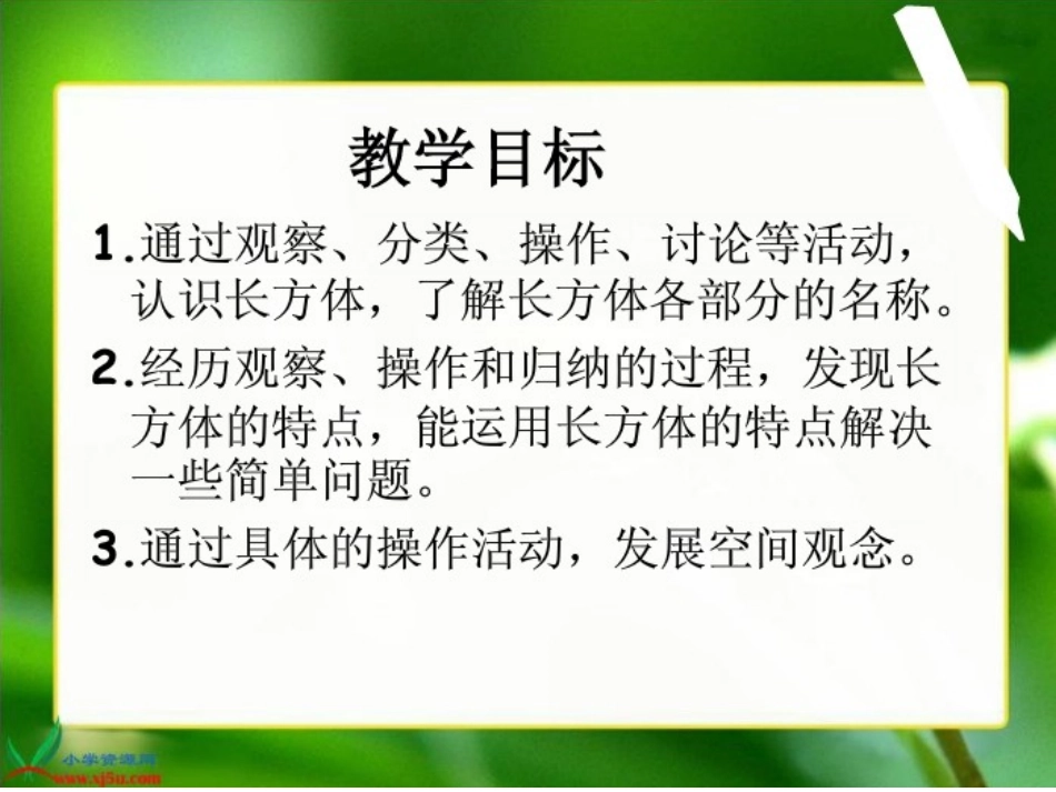 数学长方体的认识演示文稿_第2页