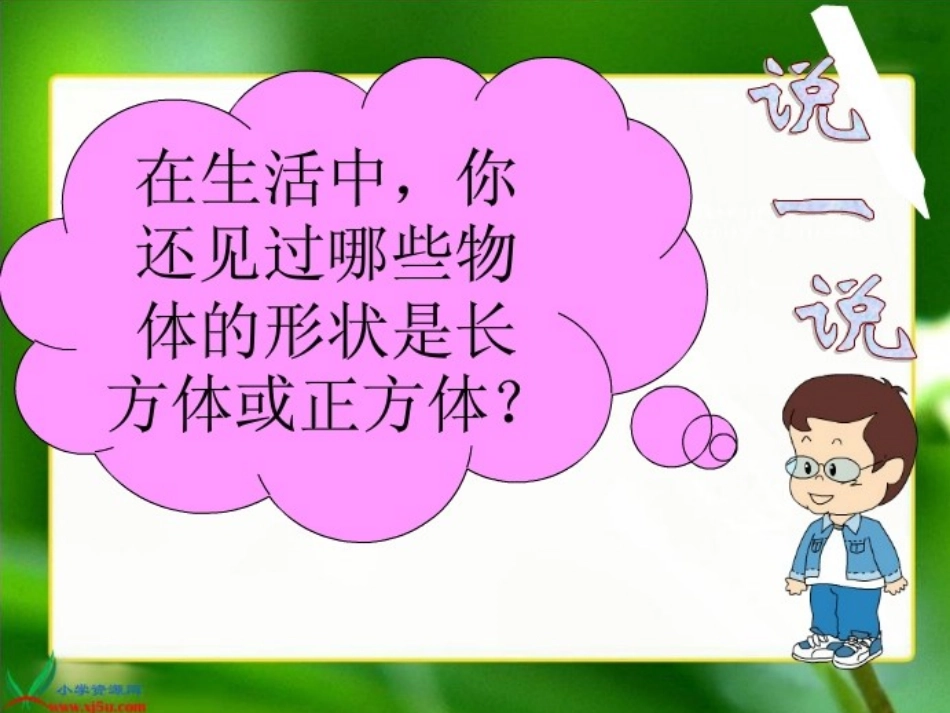 数学长方体的认识演示文稿_第3页