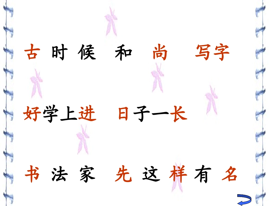 《怀素写字》教学课件二 (2)_第3页