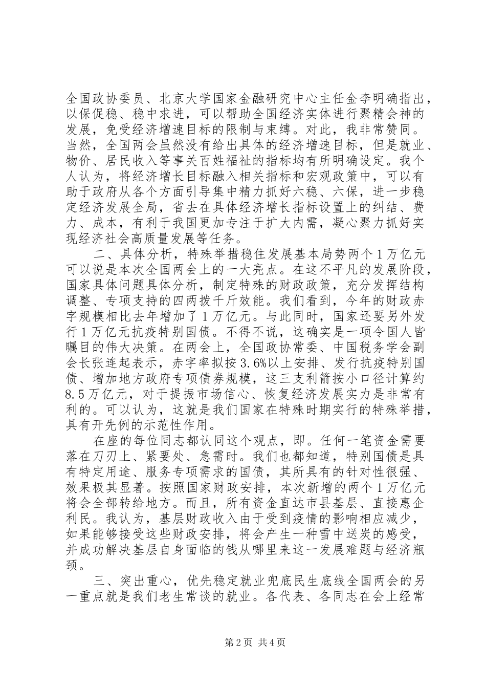 “十三五”规划XX年两会精神宣讲稿_第2页