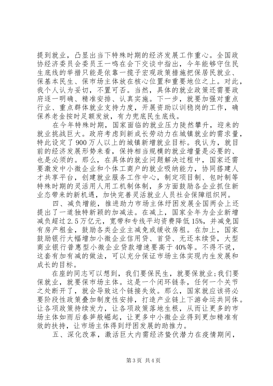 “十三五”规划XX年两会精神宣讲稿_第3页