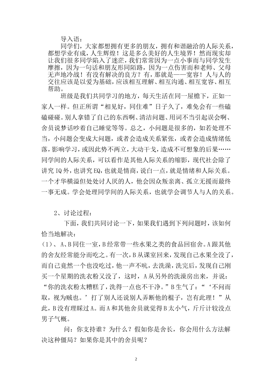 德育实践课教案_第2页