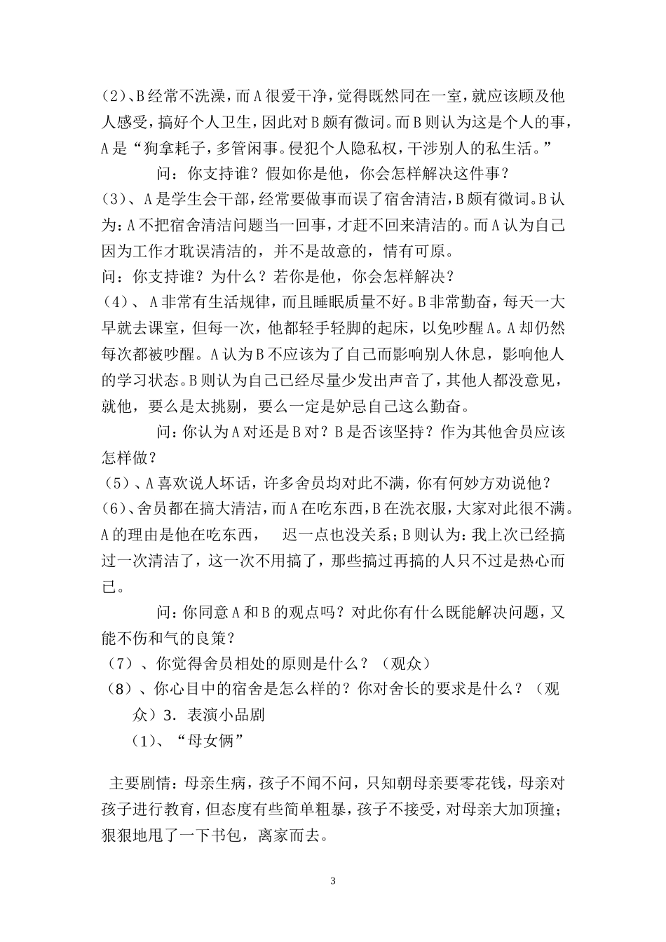 德育实践课教案_第3页