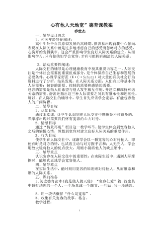 德育实践课教案