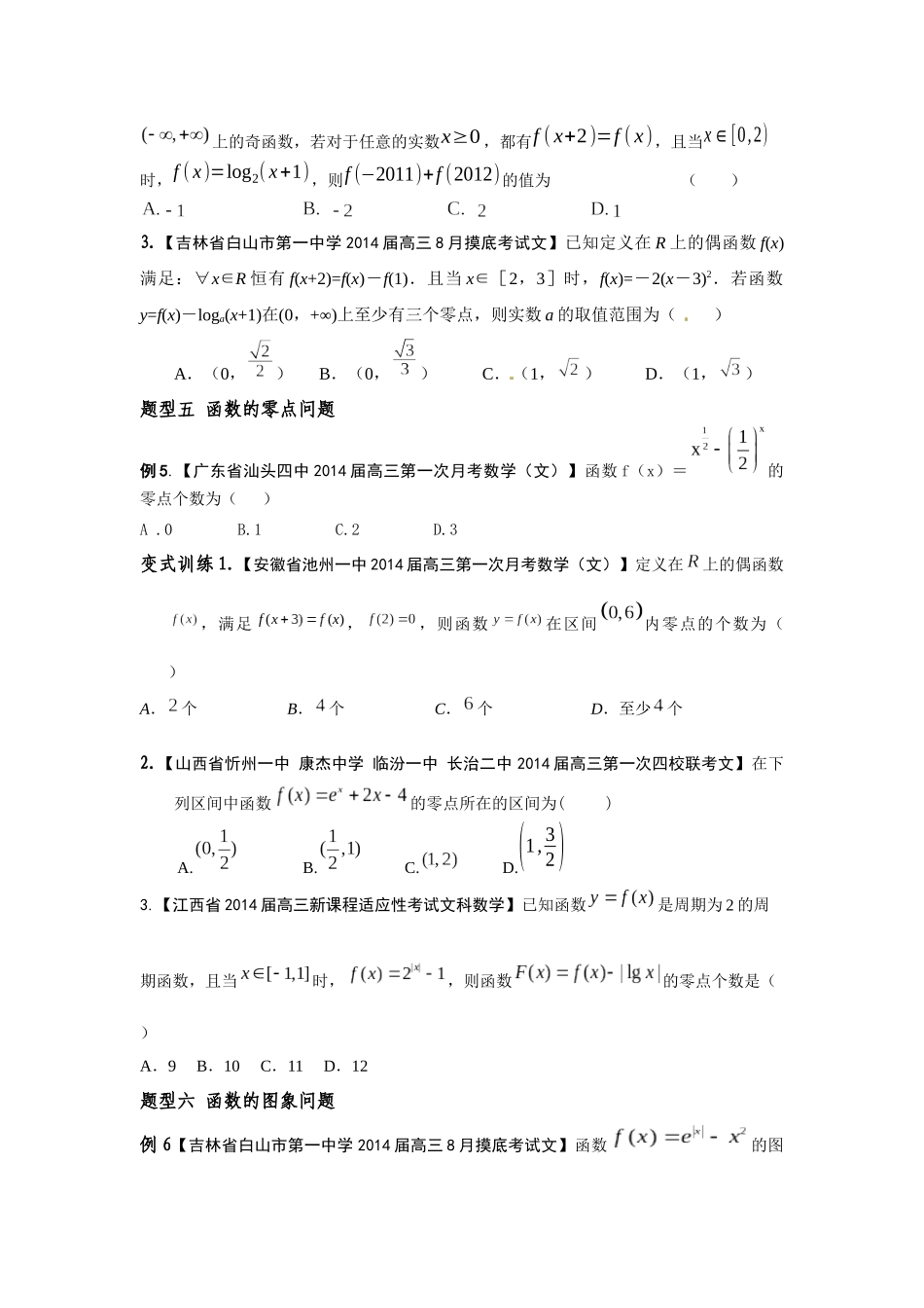基本初等函数综合复习_第3页
