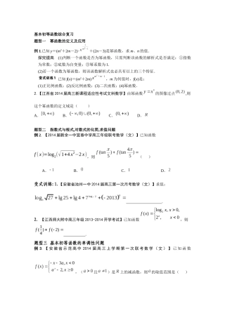 基本初等函数综合复习