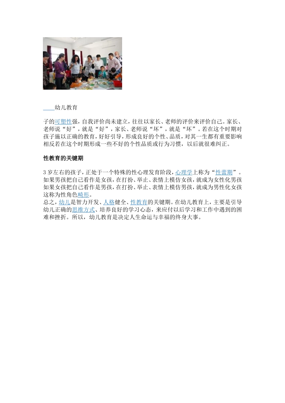 幼儿教育三个关键期_第2页