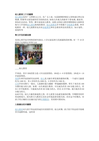 幼儿教育三个关键期
