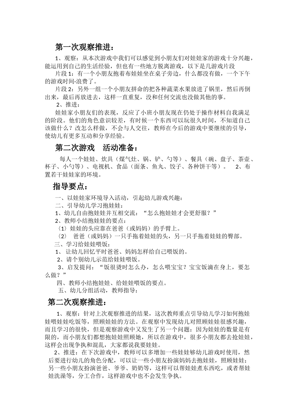 小班娃娃家李斌珍介休市第一幼儿园_第2页