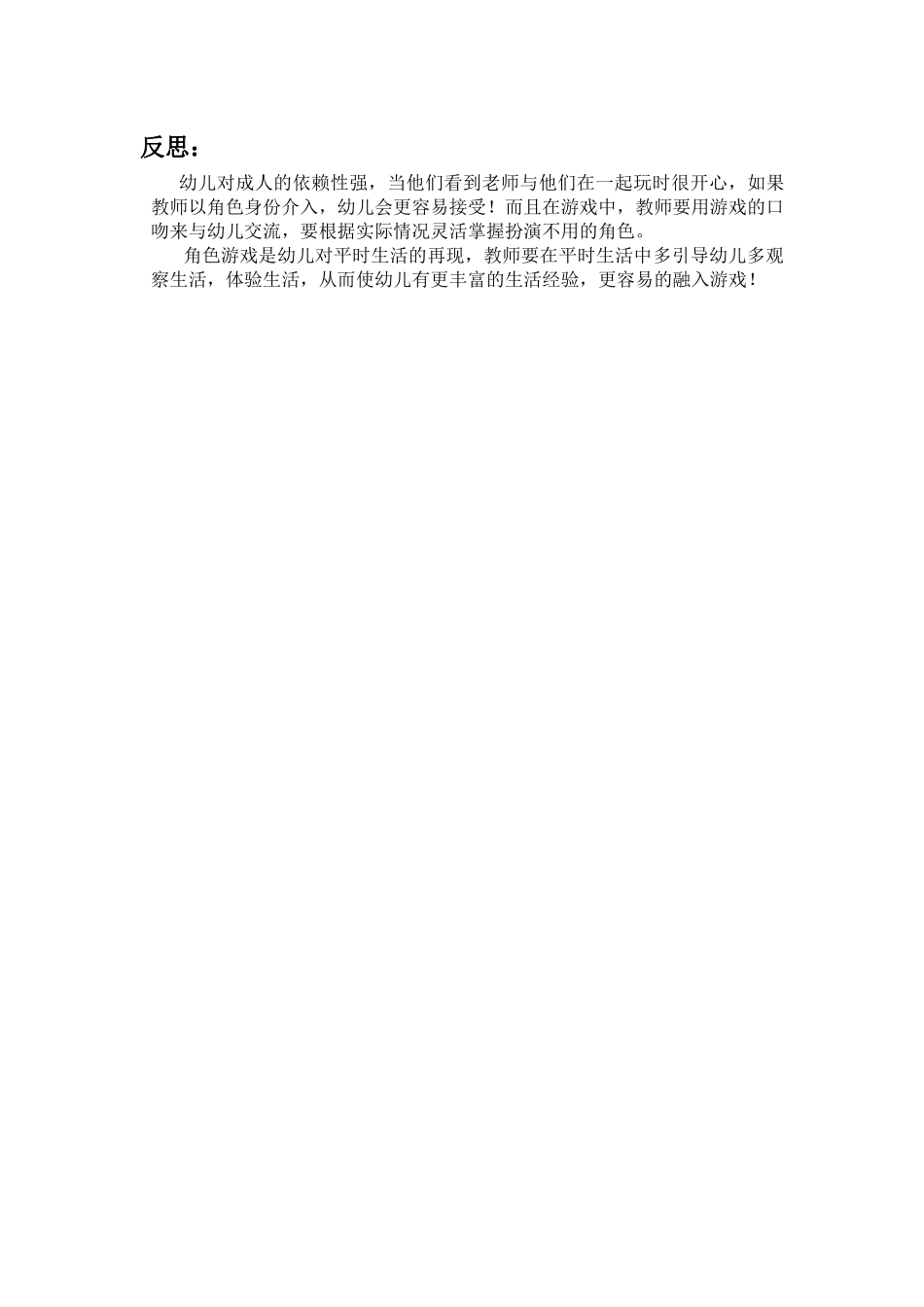 小班娃娃家李斌珍介休市第一幼儿园_第3页