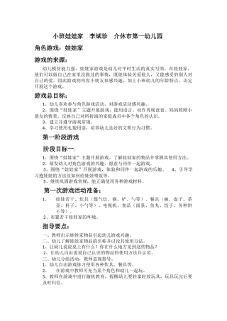 小班娃娃家李斌珍介休市第一幼儿园