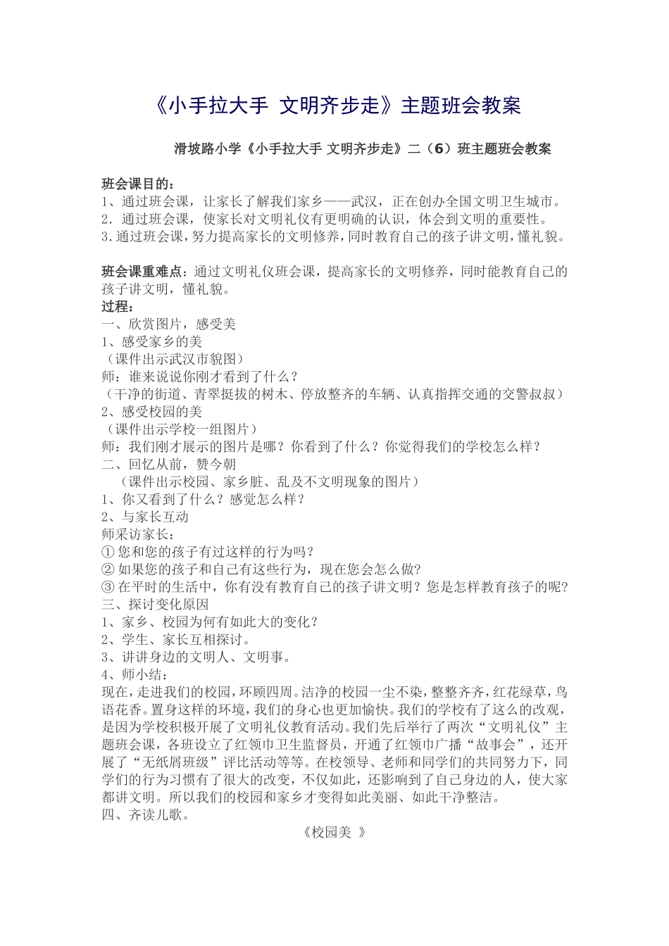 二6班小手拉大手文明齐步走_第1页