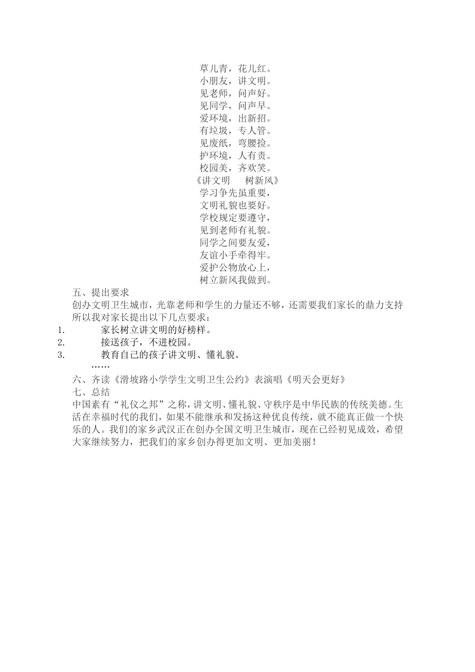 二6班小手拉大手文明齐步走_第2页