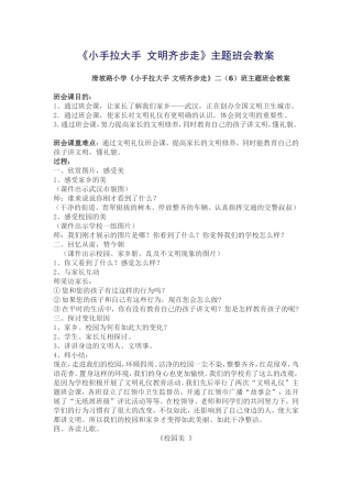二6班小手拉大手文明齐步走