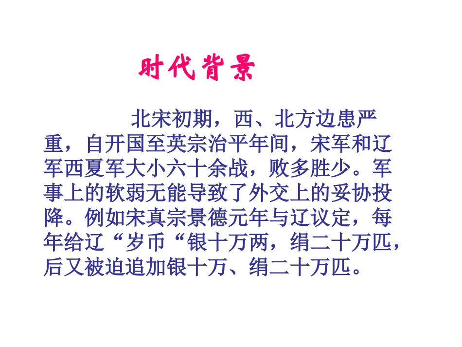 六国论课件定稿_第3页