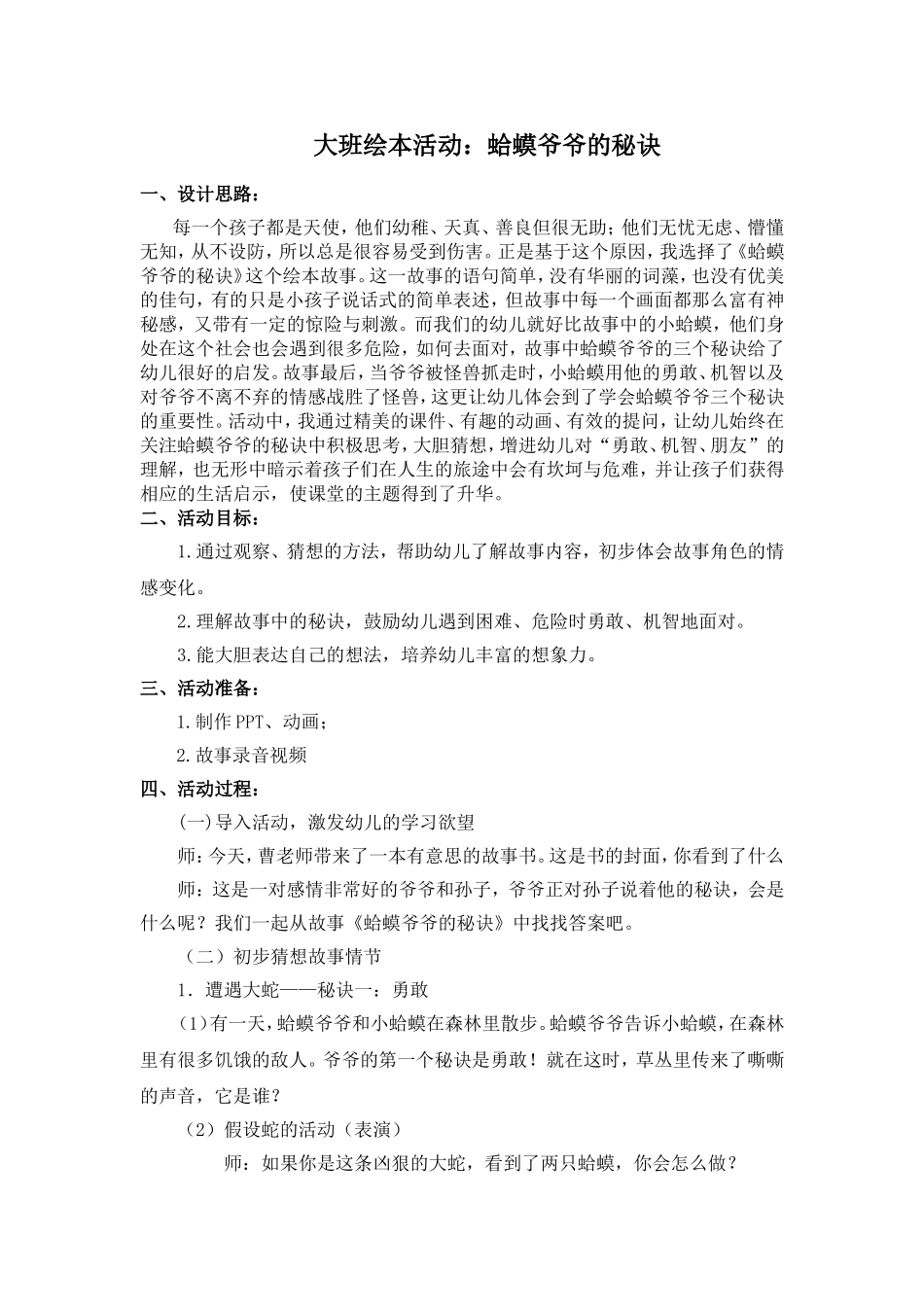 大班绘本阅读《蛤蟆爷爷的秘诀》_第1页