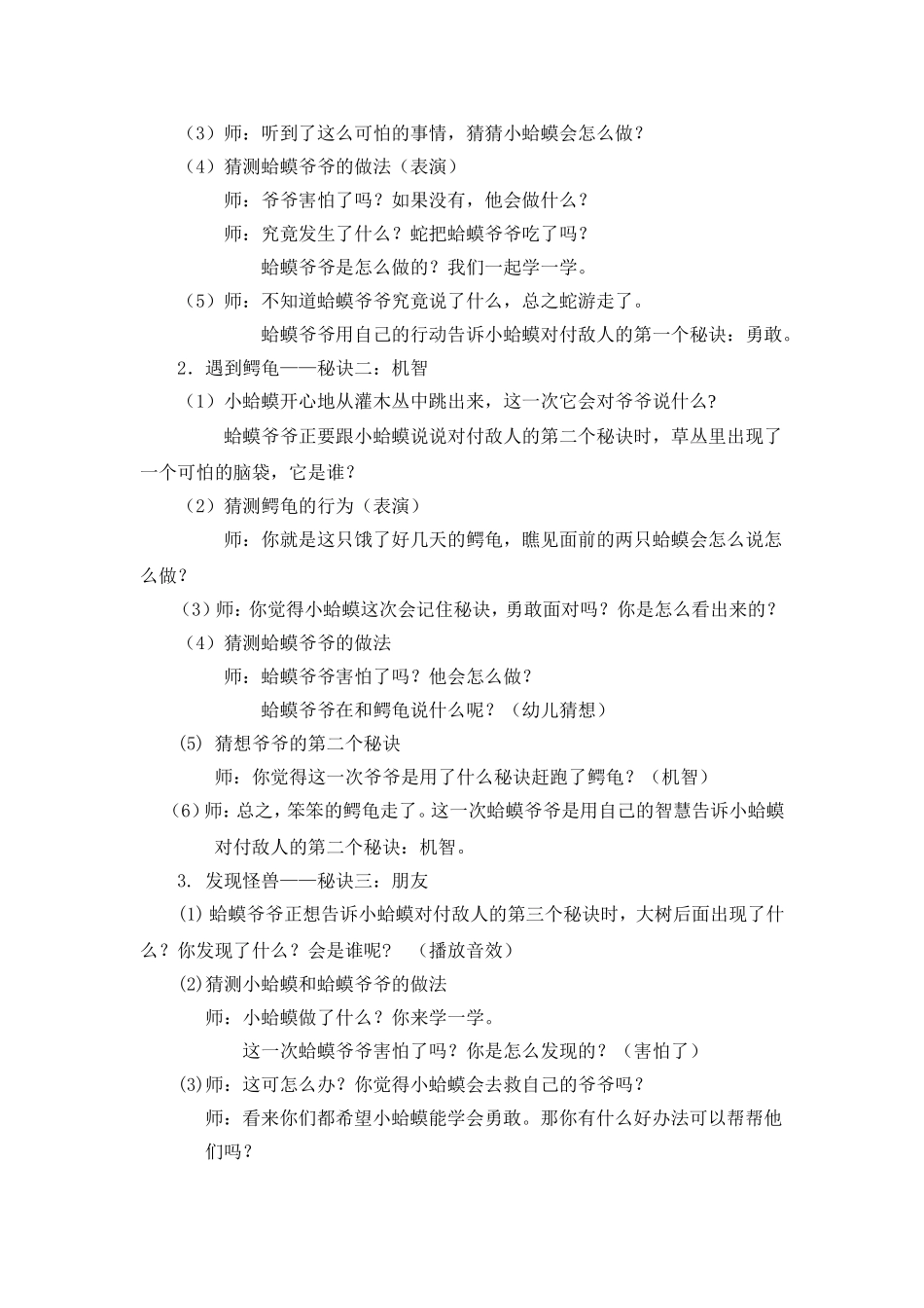 大班绘本阅读《蛤蟆爷爷的秘诀》_第2页