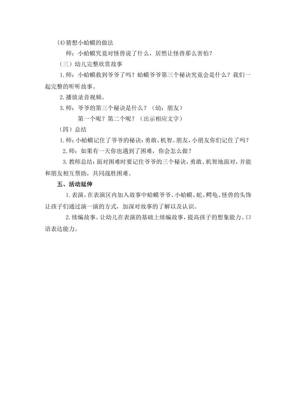 大班绘本阅读《蛤蟆爷爷的秘诀》_第3页