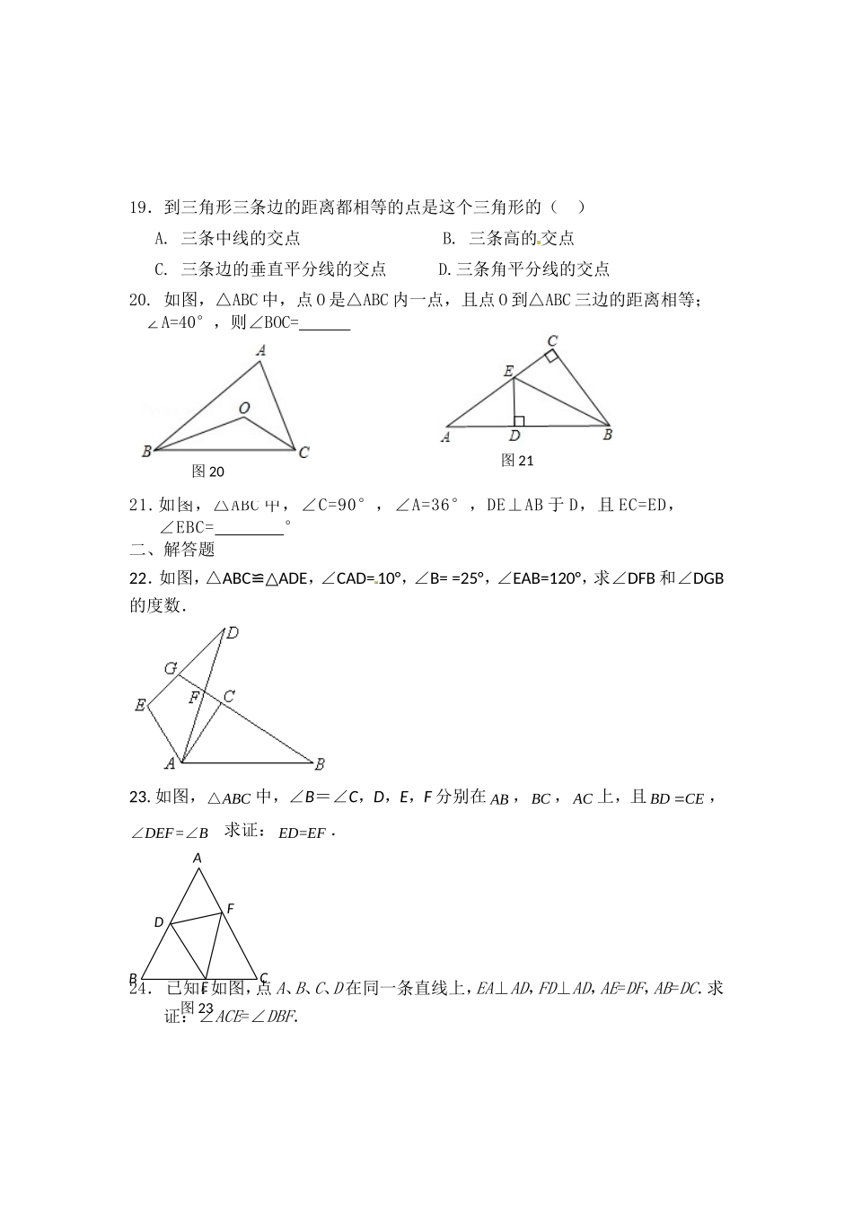 初二中段考复习资料（二）--------全等三角形_第3页