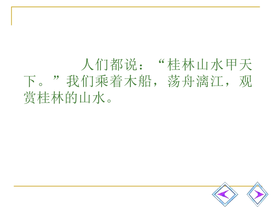 四年级下册第二课桂林山水课件_第3页