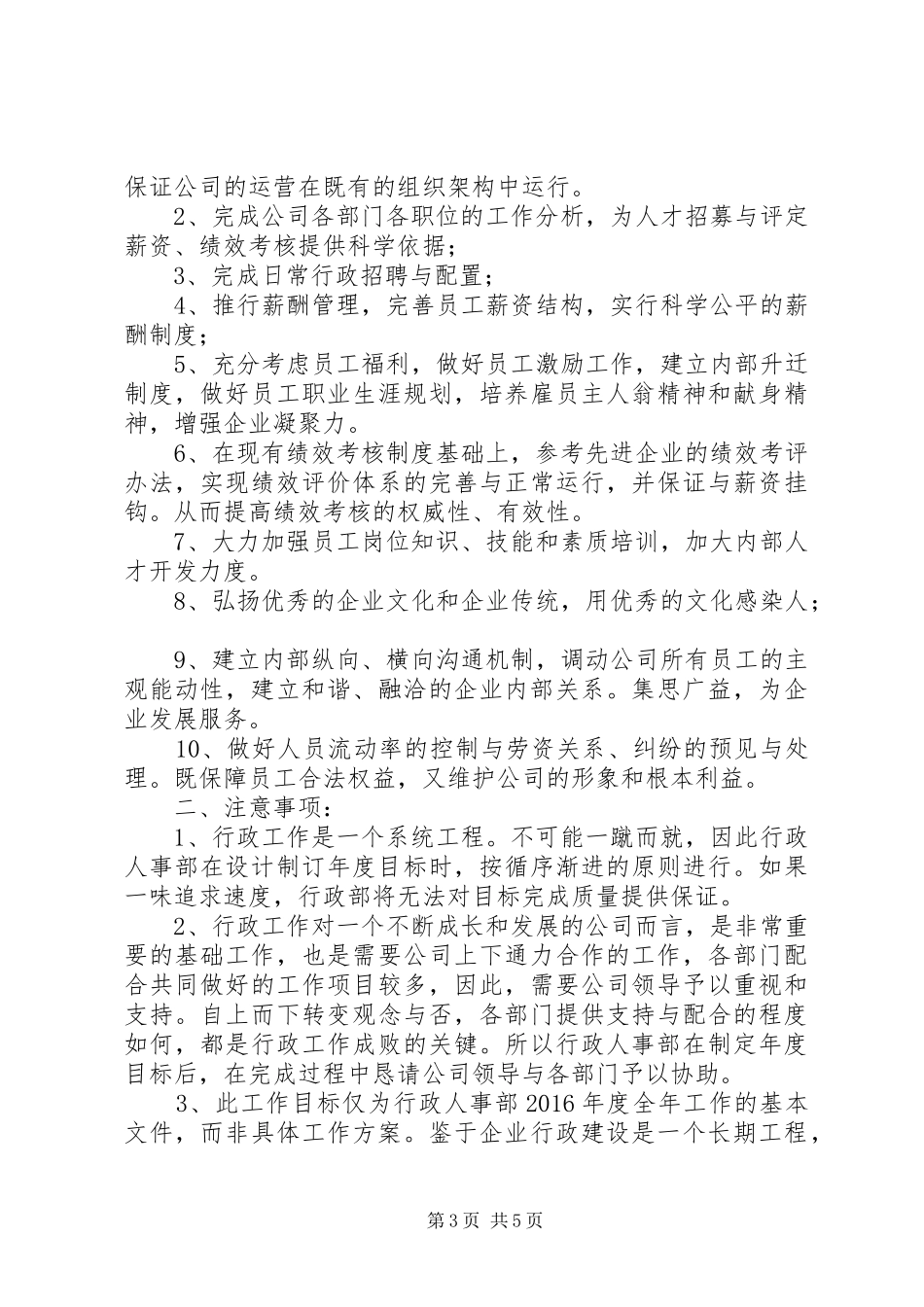 人事部门XX年度工作计划范文_第3页