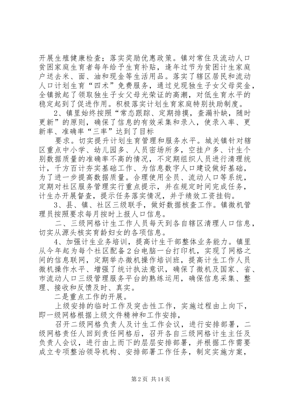 城关镇计划生育网格化管理工作纪实_第2页