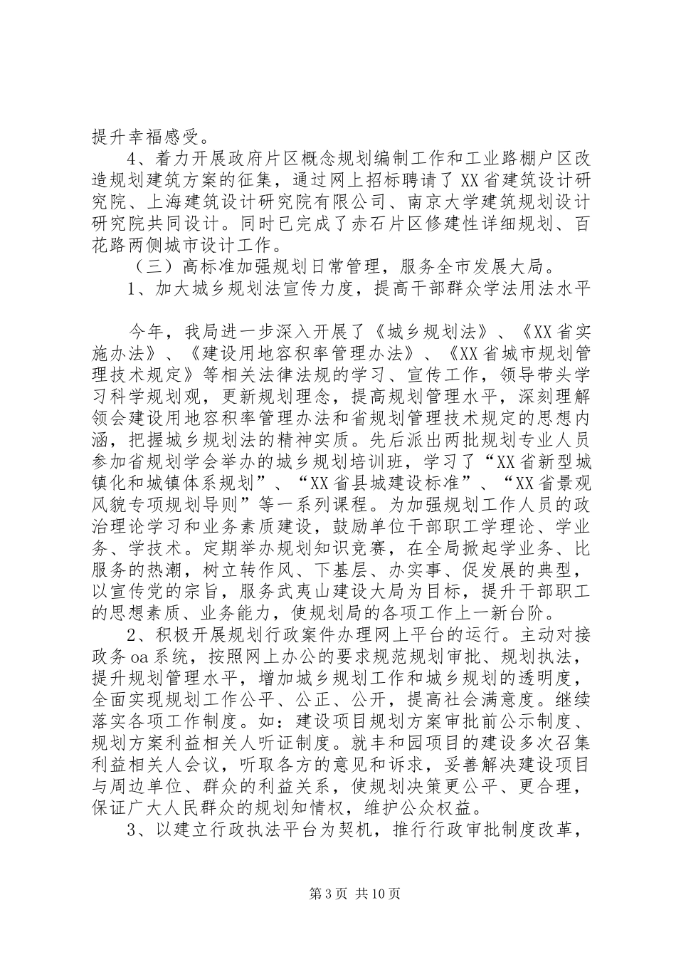 XX年城乡规划局工作总结及XX年工作思路_第3页