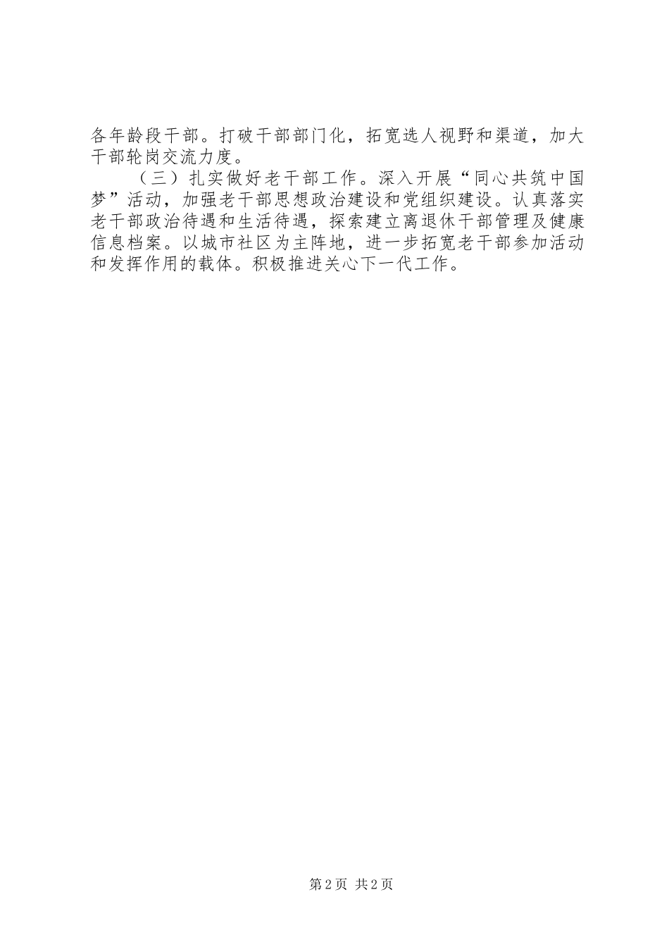 区委组织部干部人事制度改革工作计划_第2页