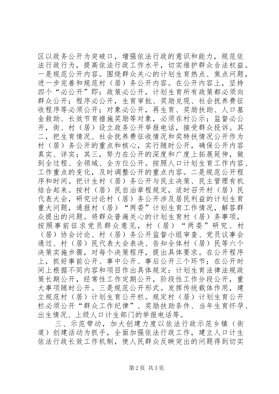 人口和计划生育委员会依法行政工作汇报_第2页
