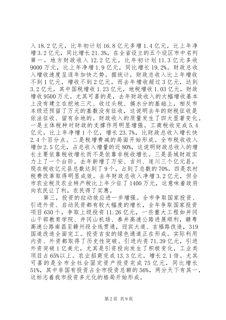 副市长在市计划和财税工作会议上的讲话_第2页