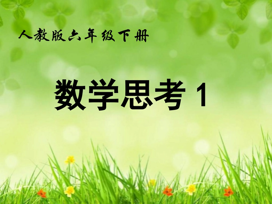 数学思考—找规律_第1页