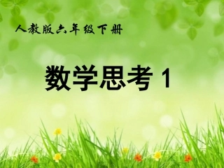 数学思考—找规律