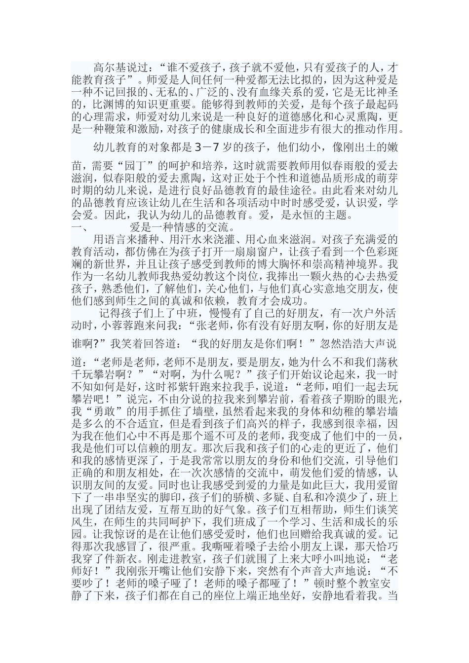 把爱种进幼儿心中_第1页