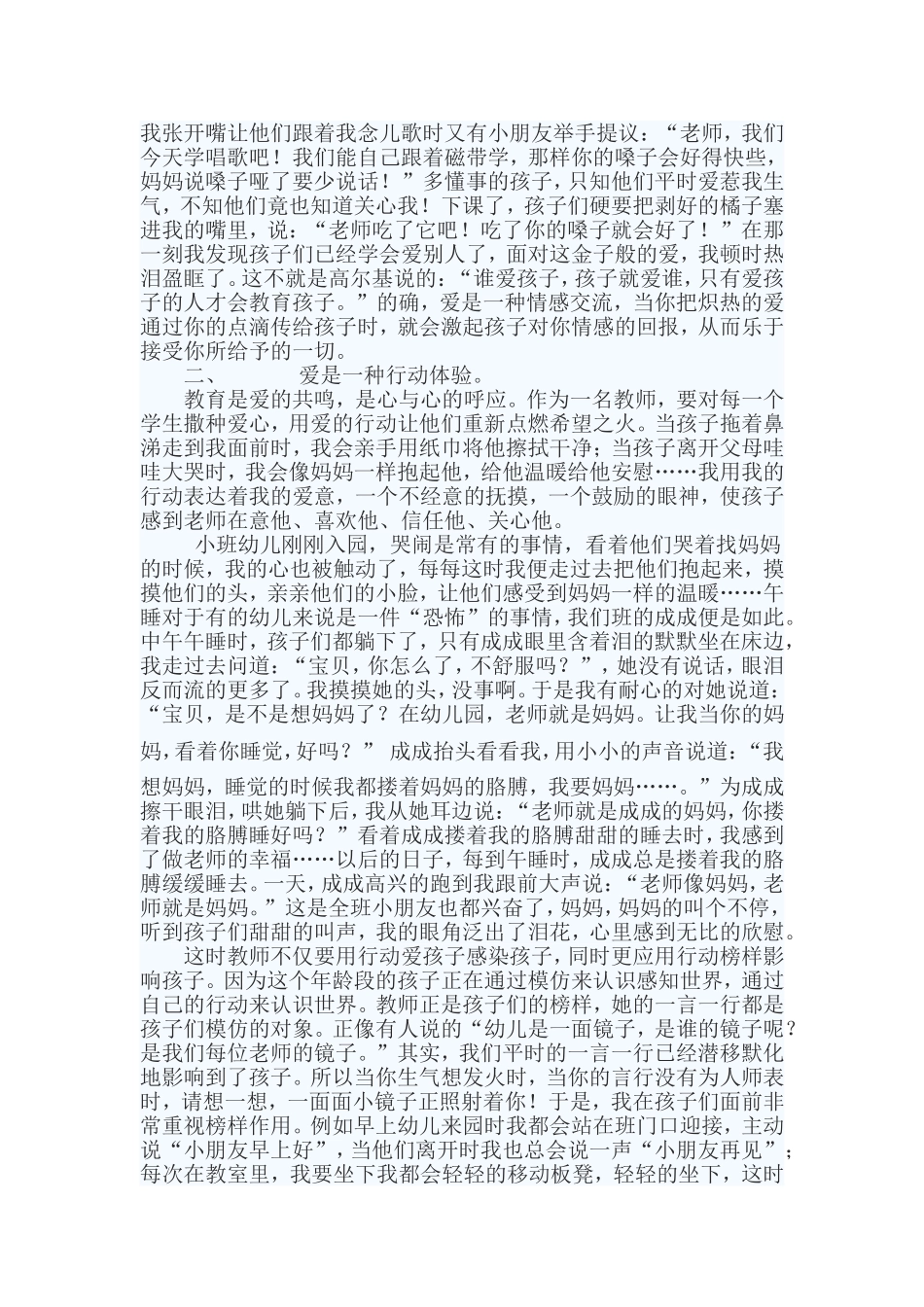 把爱种进幼儿心中_第2页