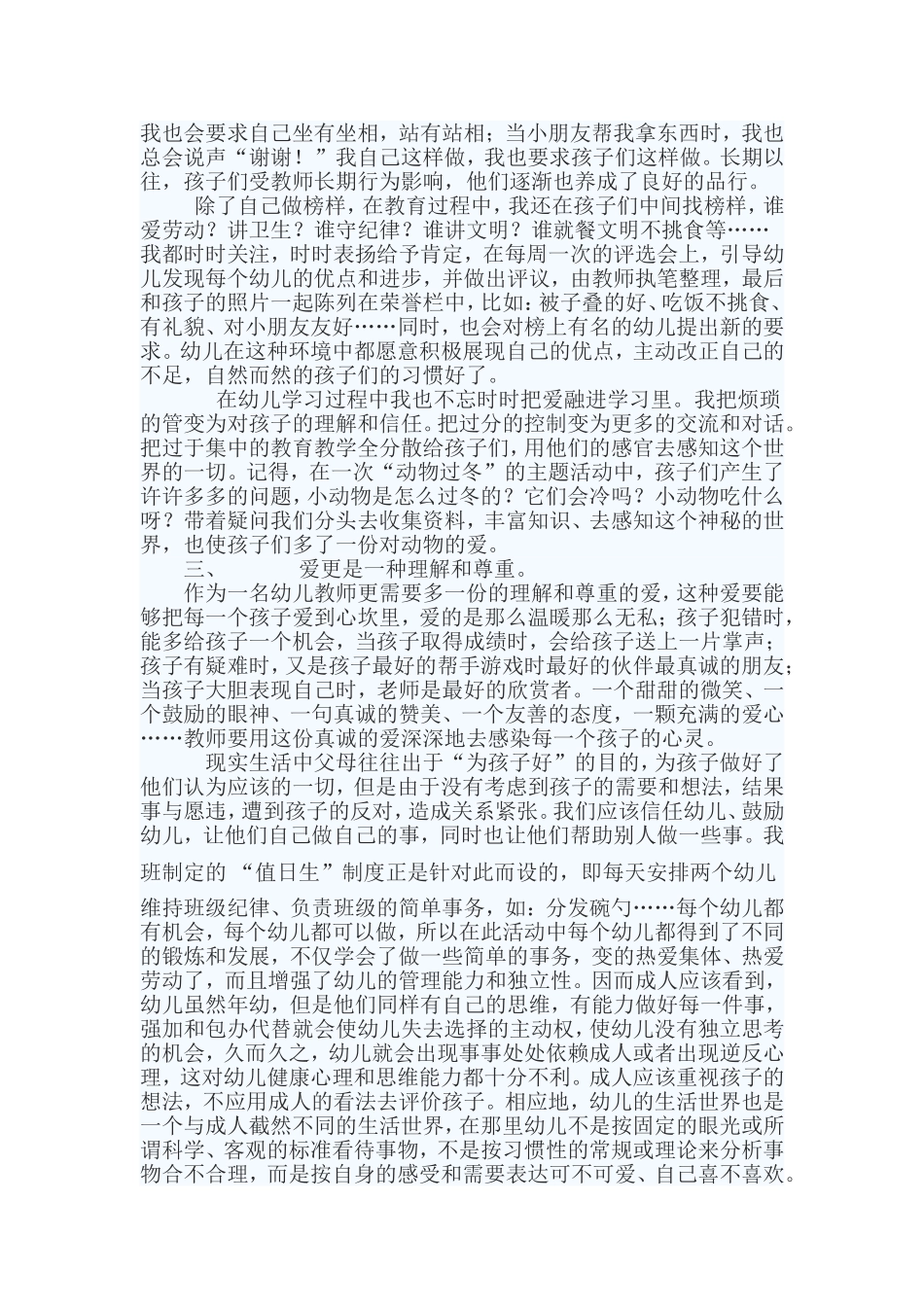 把爱种进幼儿心中_第3页