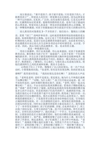 把爱种进幼儿心中