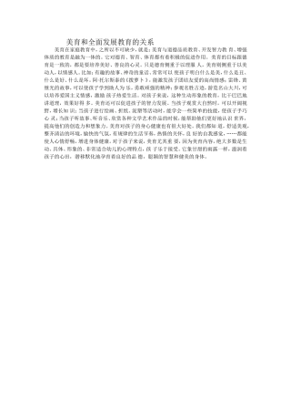 美育和全面发展教育的关系
