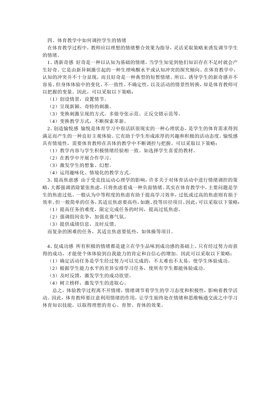 浅析体育教学中的情绪_第2页