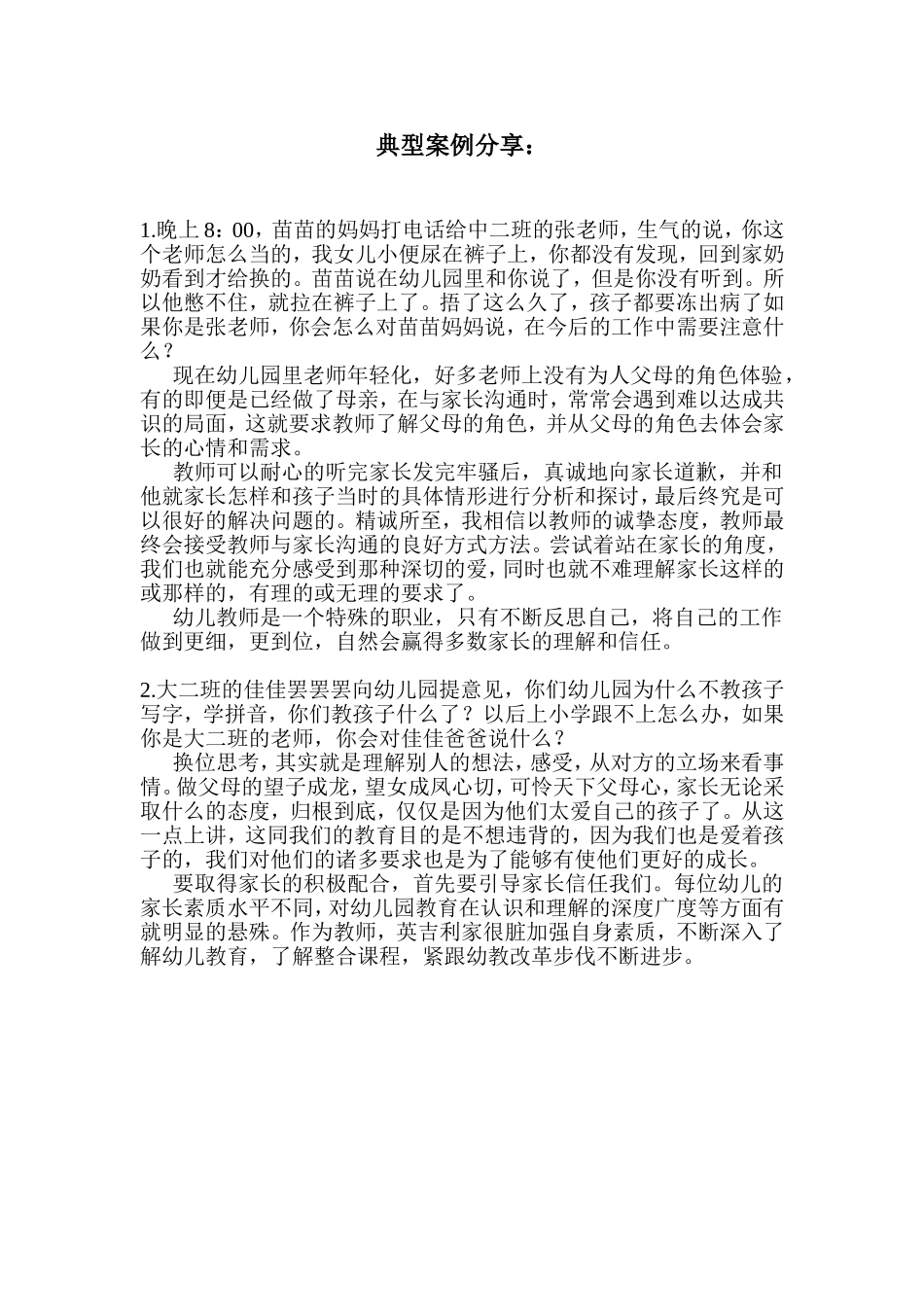 典型案例分享_第1页