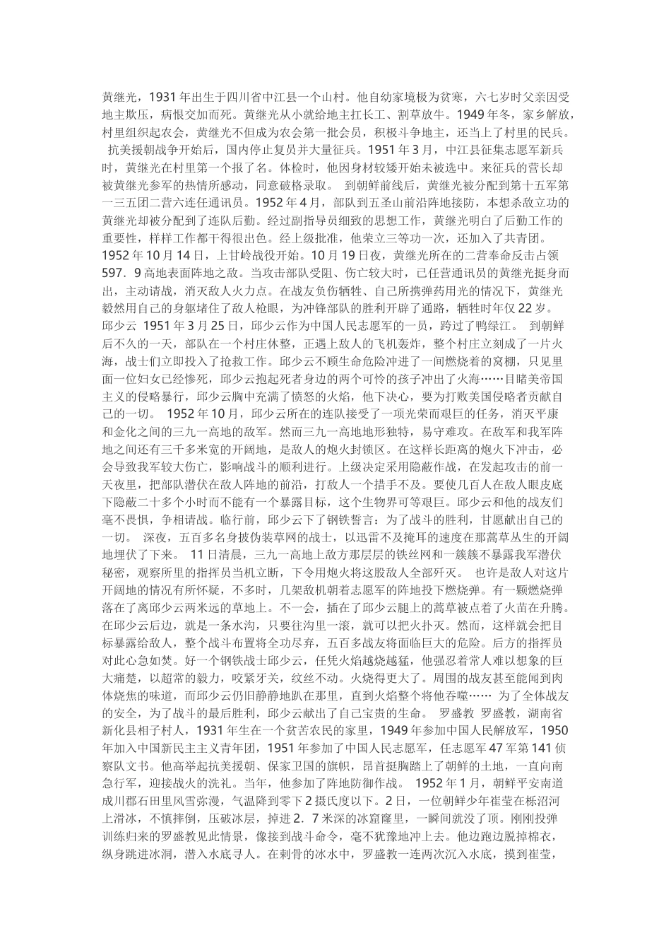 志愿军为朝鲜人民做的事x_第1页