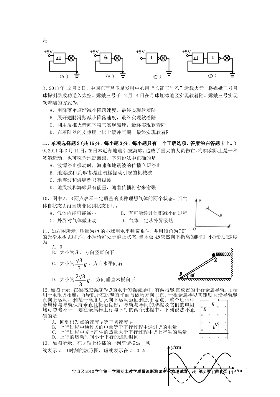 宝山区一模物理试卷2014年1月_第2页