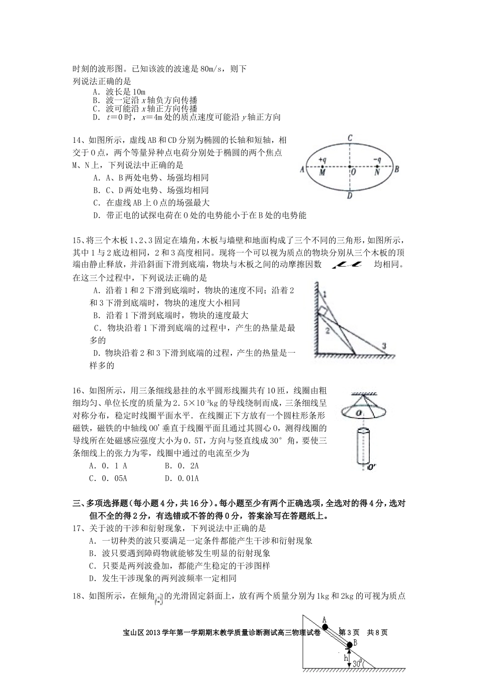 宝山区一模物理试卷2014年1月_第3页