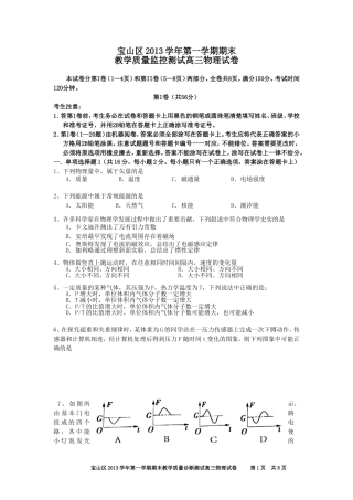 宝山区一模物理试卷2014年1月