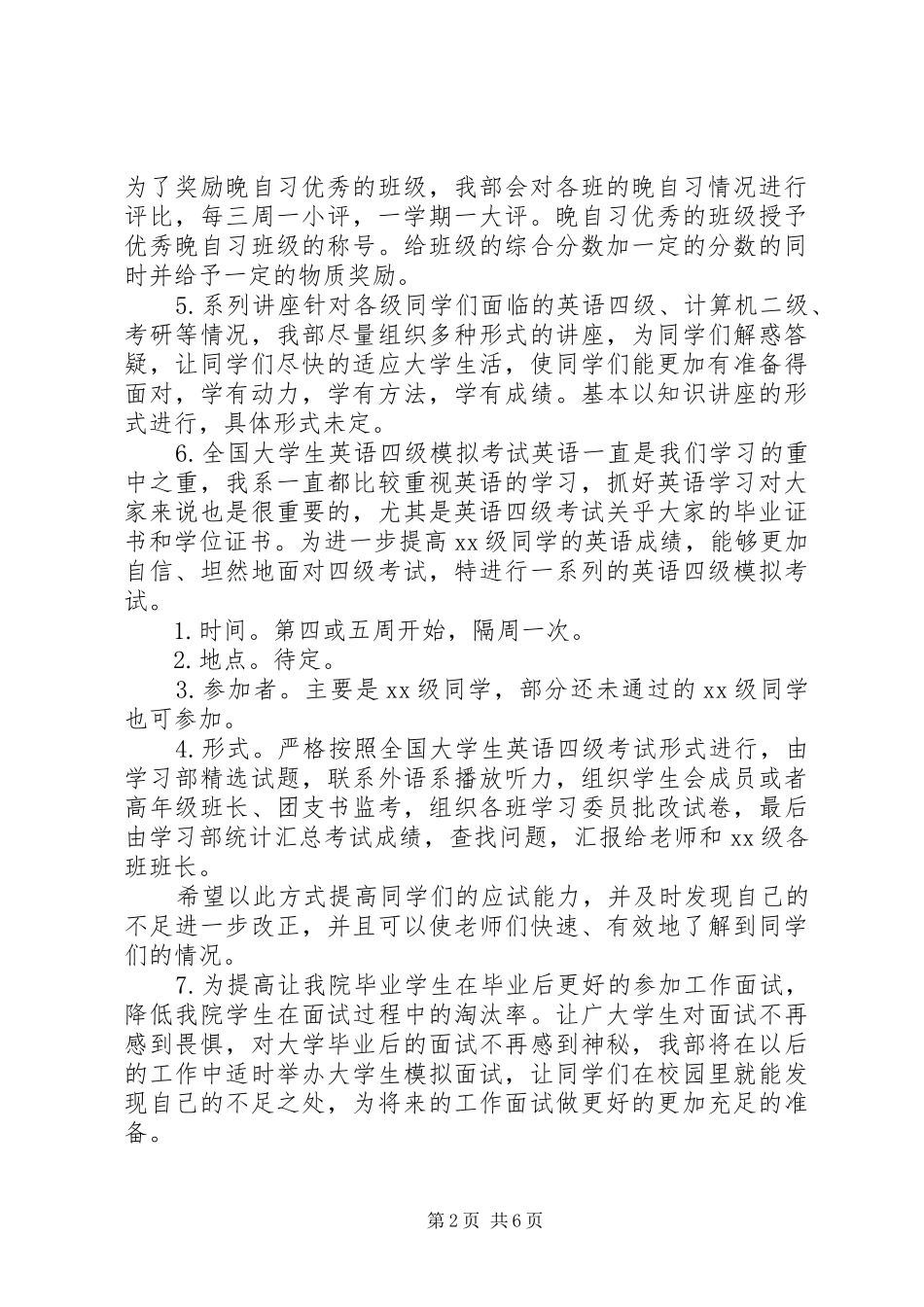 XX年下半年学习计划_第2页