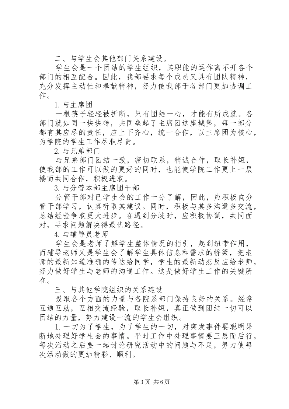 XX年下半年学习计划_第3页