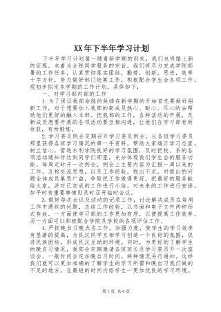 XX年下半年学习计划
